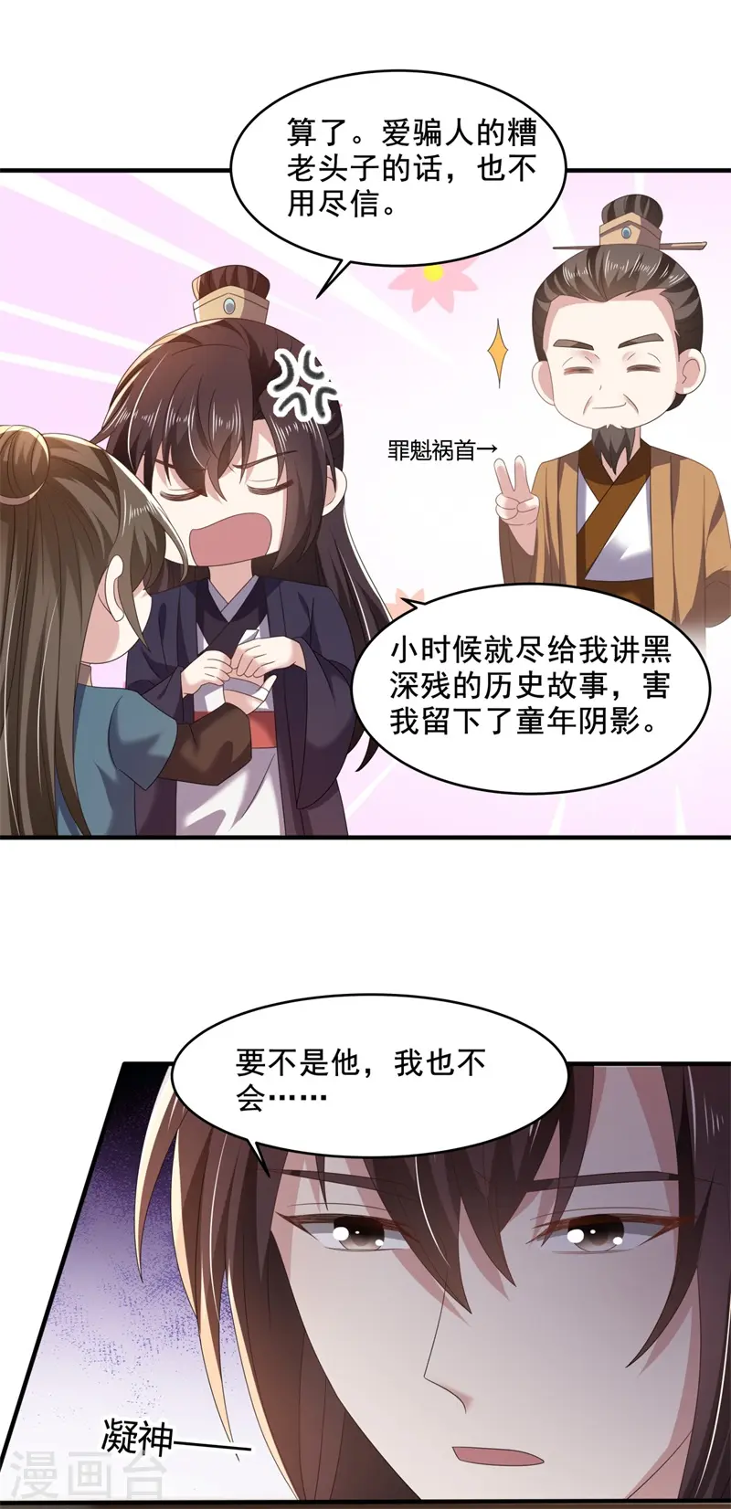 第50话 疼在你身，痛在我心！16