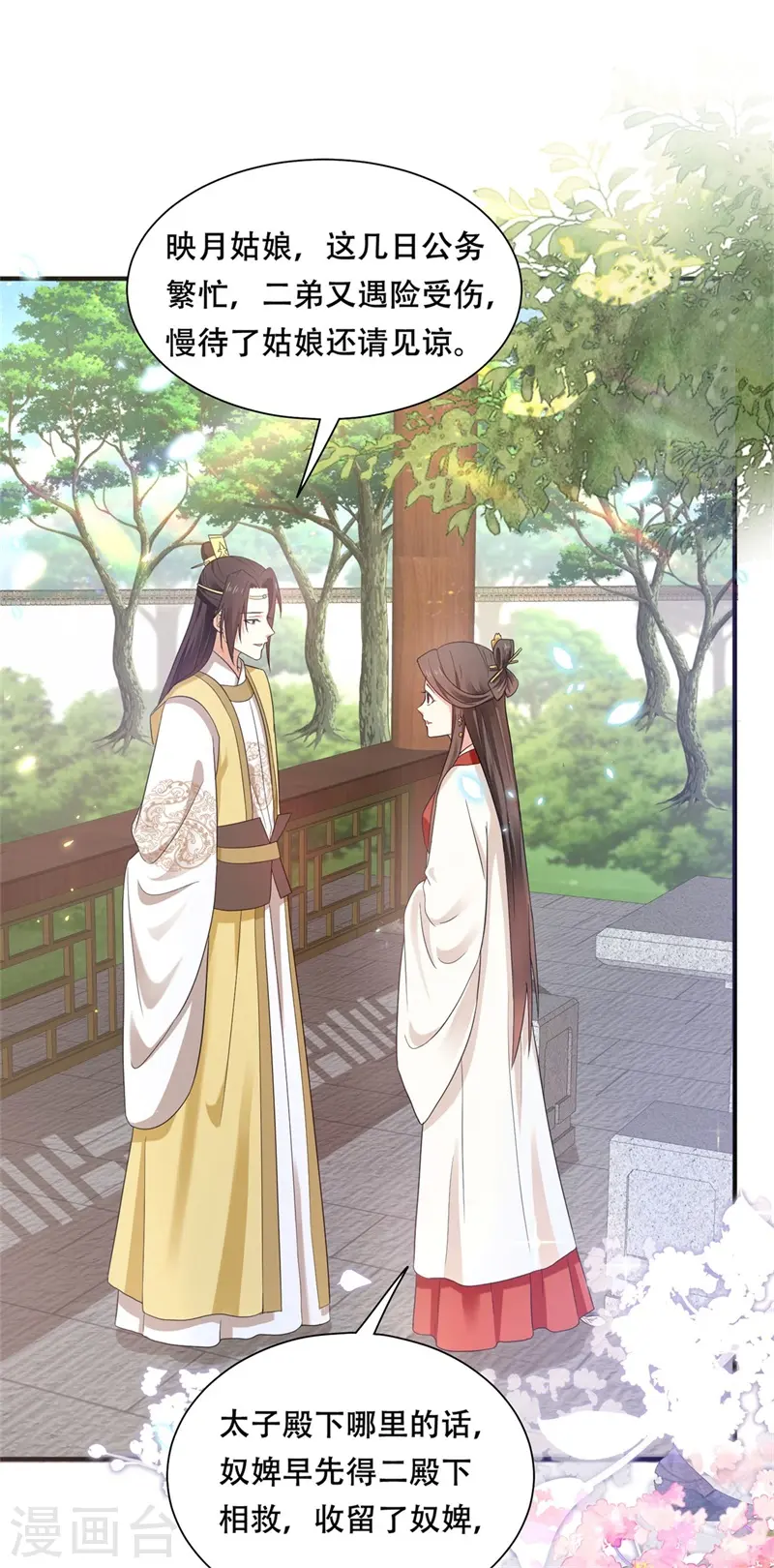 第42话 二弟竟有断袖之癖？21