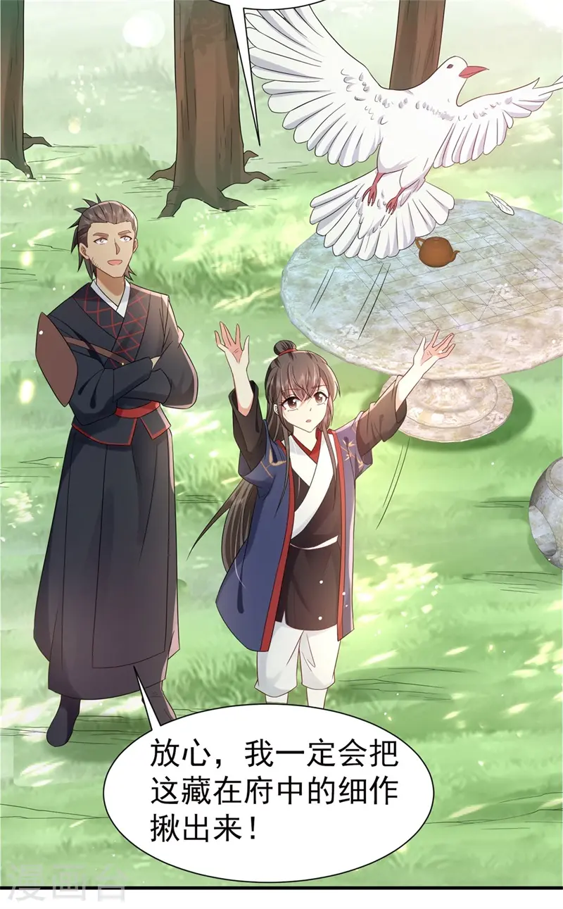 第43话 藏在身边的奸细25