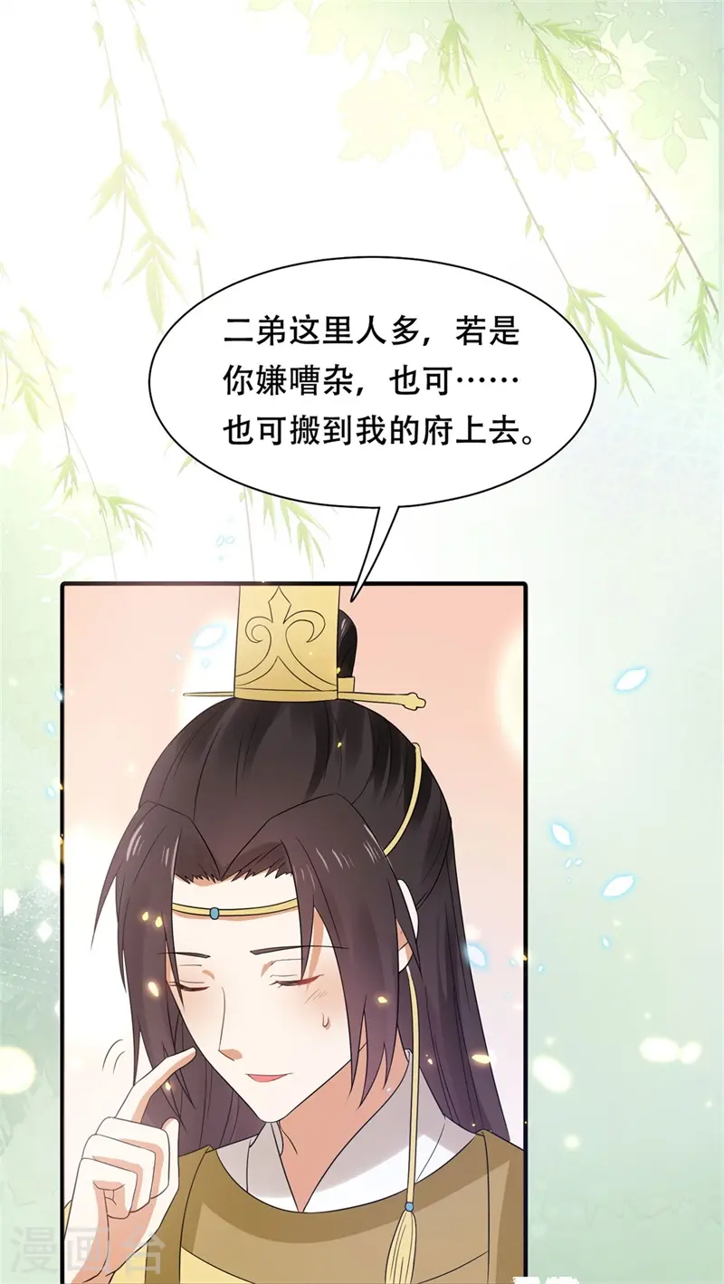 第42话 二弟竟有断袖之癖？24