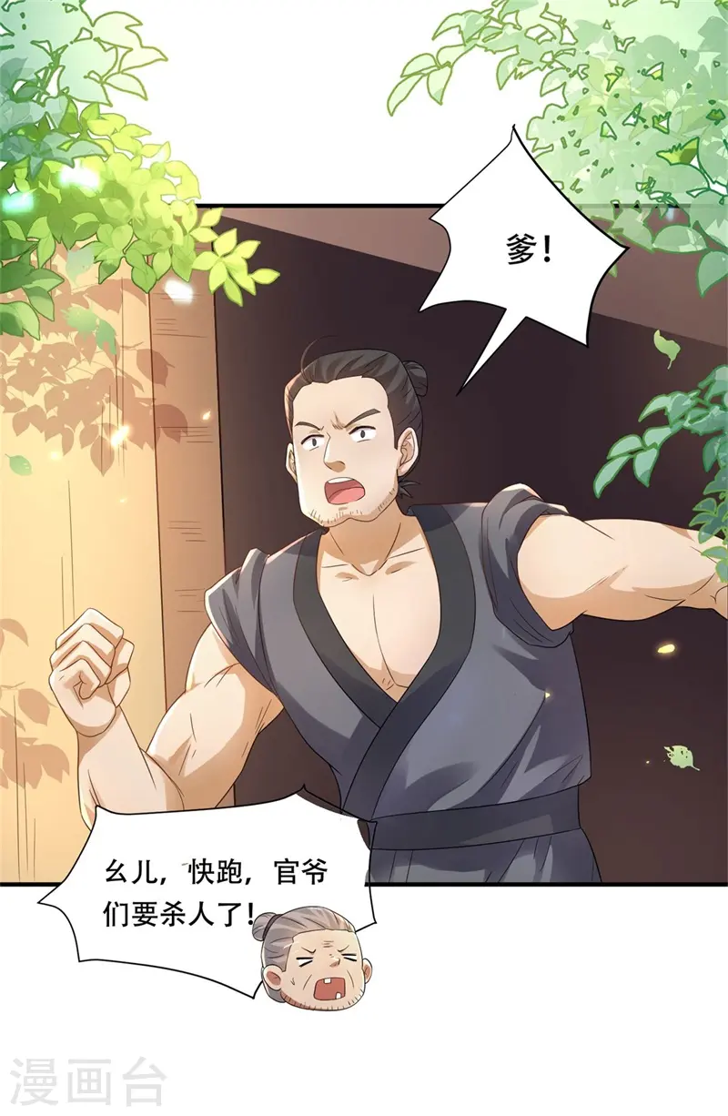 第32话 被钉子户碰瓷了！7