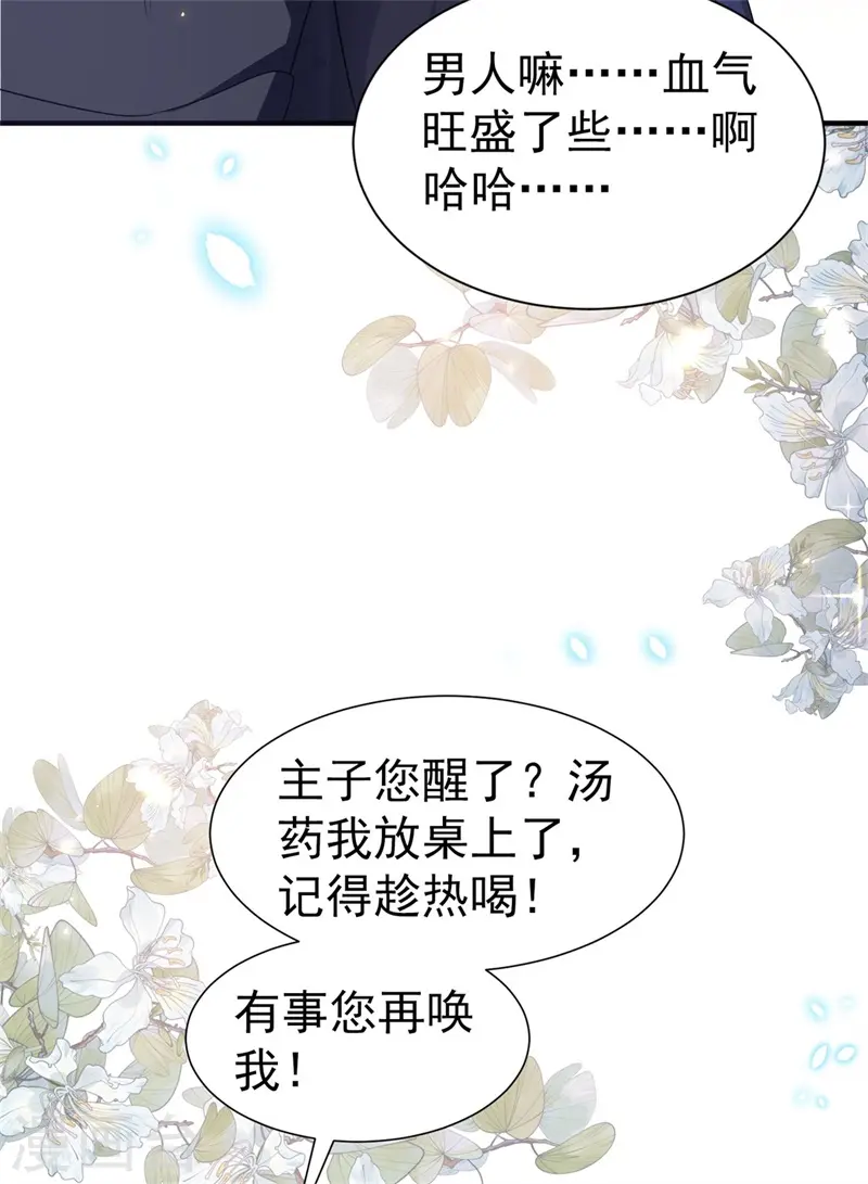 第43话 藏在身边的奸细10
