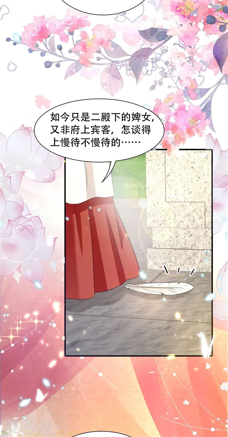 第42话 二弟竟有断袖之癖？22