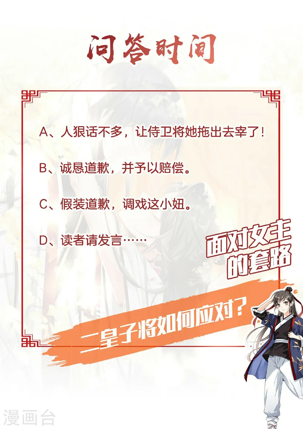 第1话 风流皇子俏小姐40