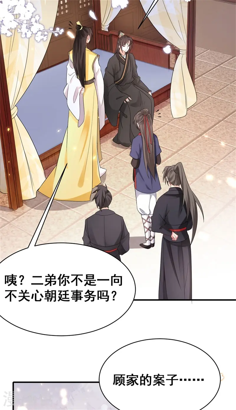第44话 兄弟相疑，傅绎摊牌4