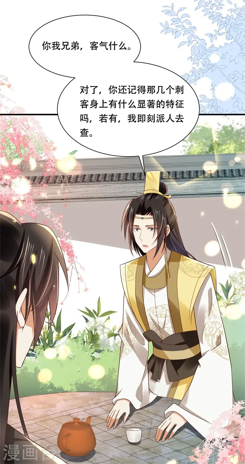 第16话 叶草，你招是不招！29