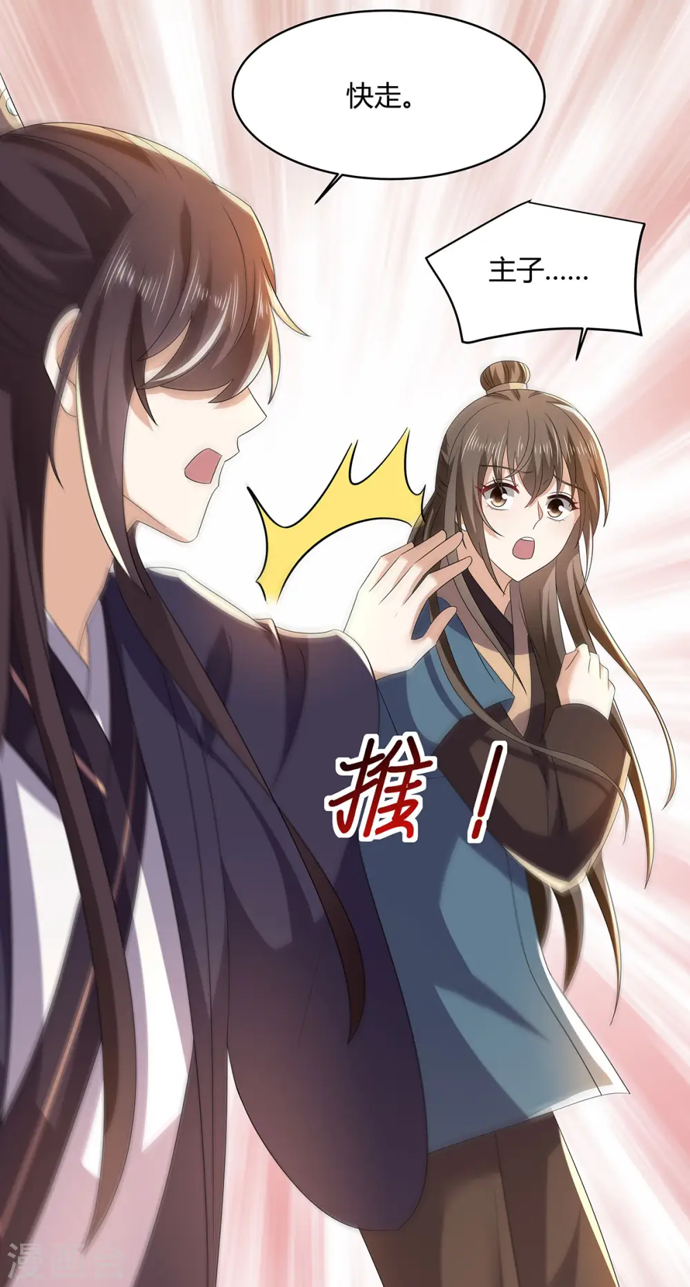 第54话 我要做咸鱼6