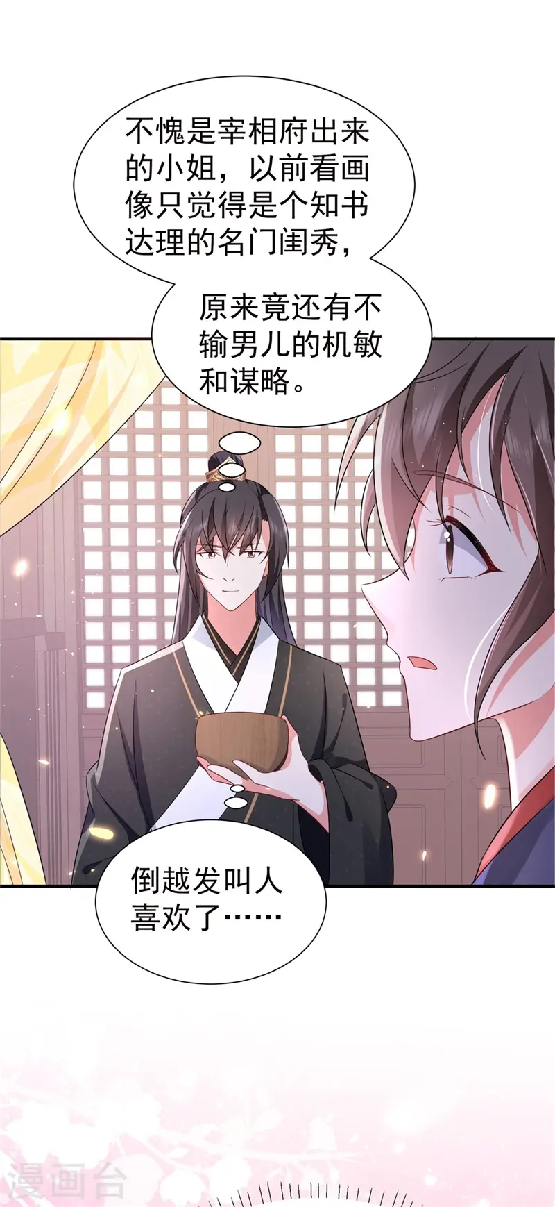 第43话 藏在身边的奸细31