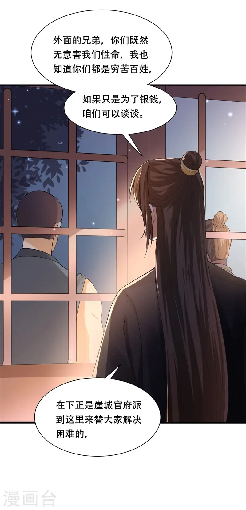 第34话 钉子户背后的隐情14