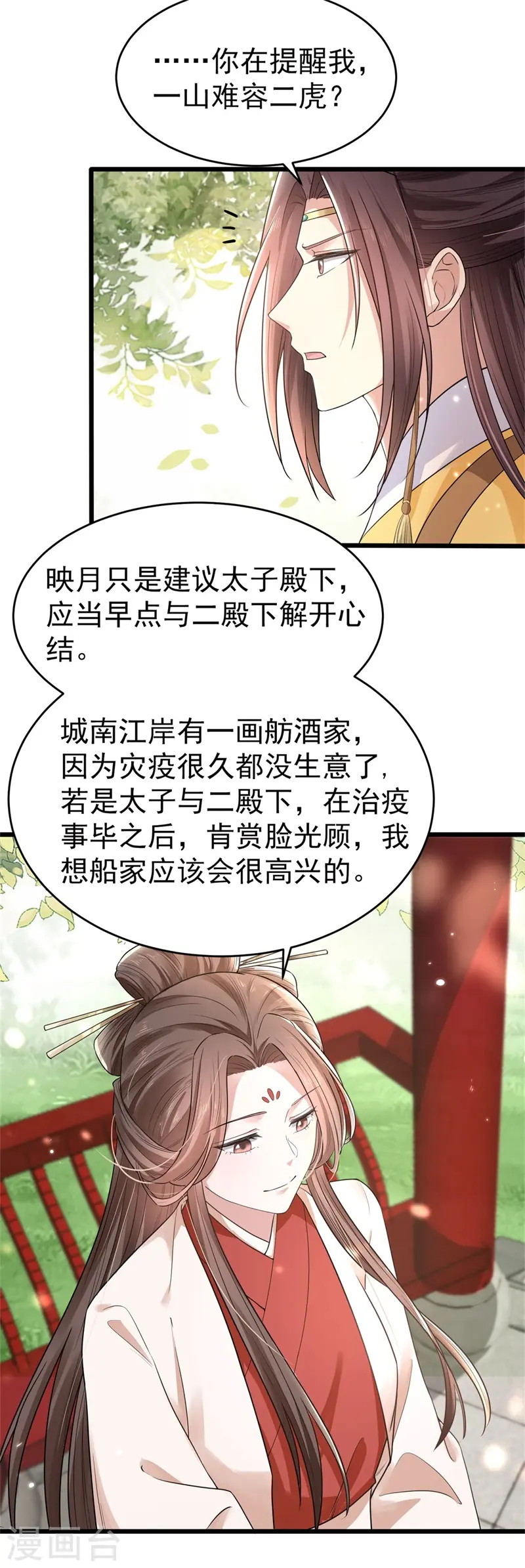 第46话 忠奸难辨的映月10