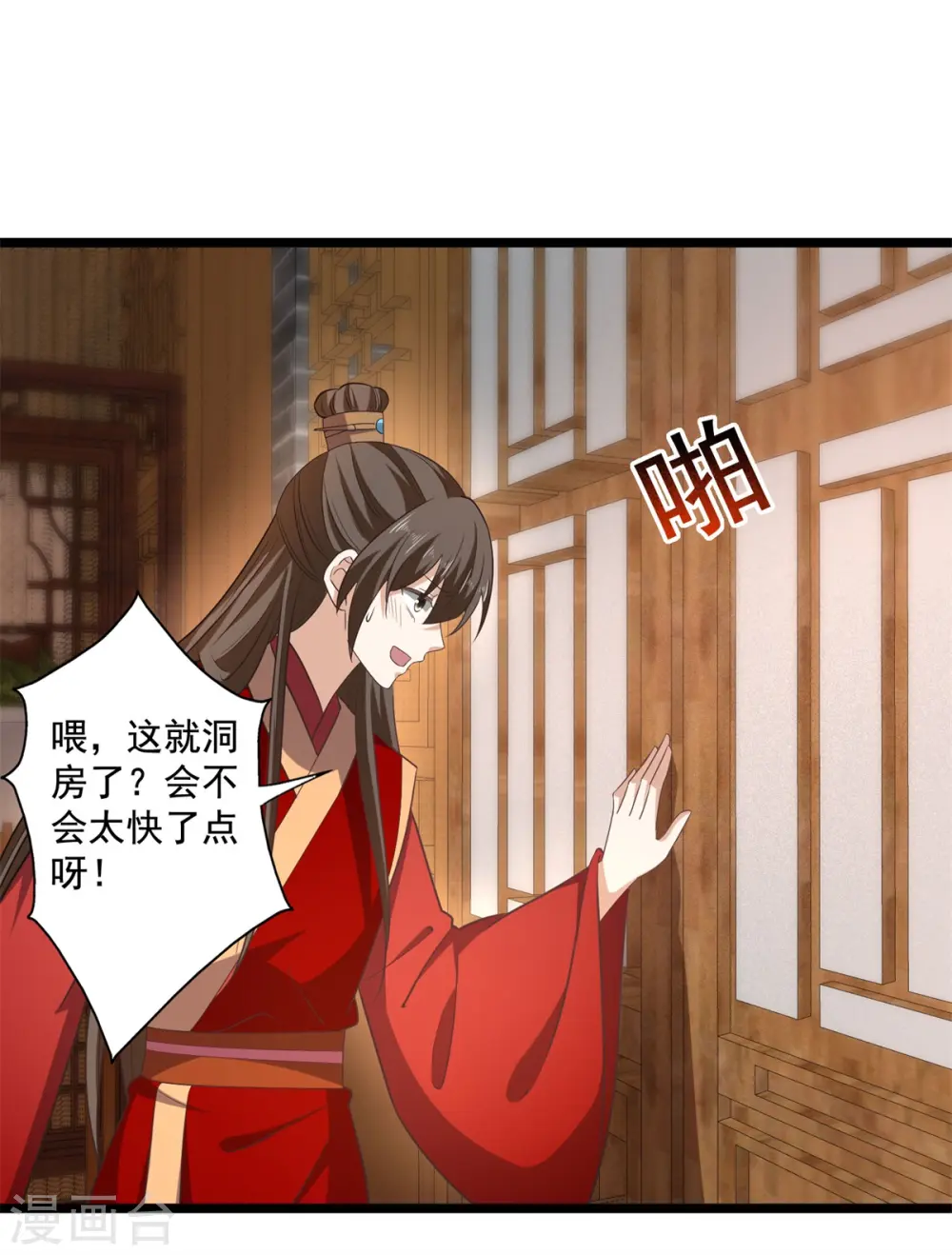 第58话 要洞房了？13