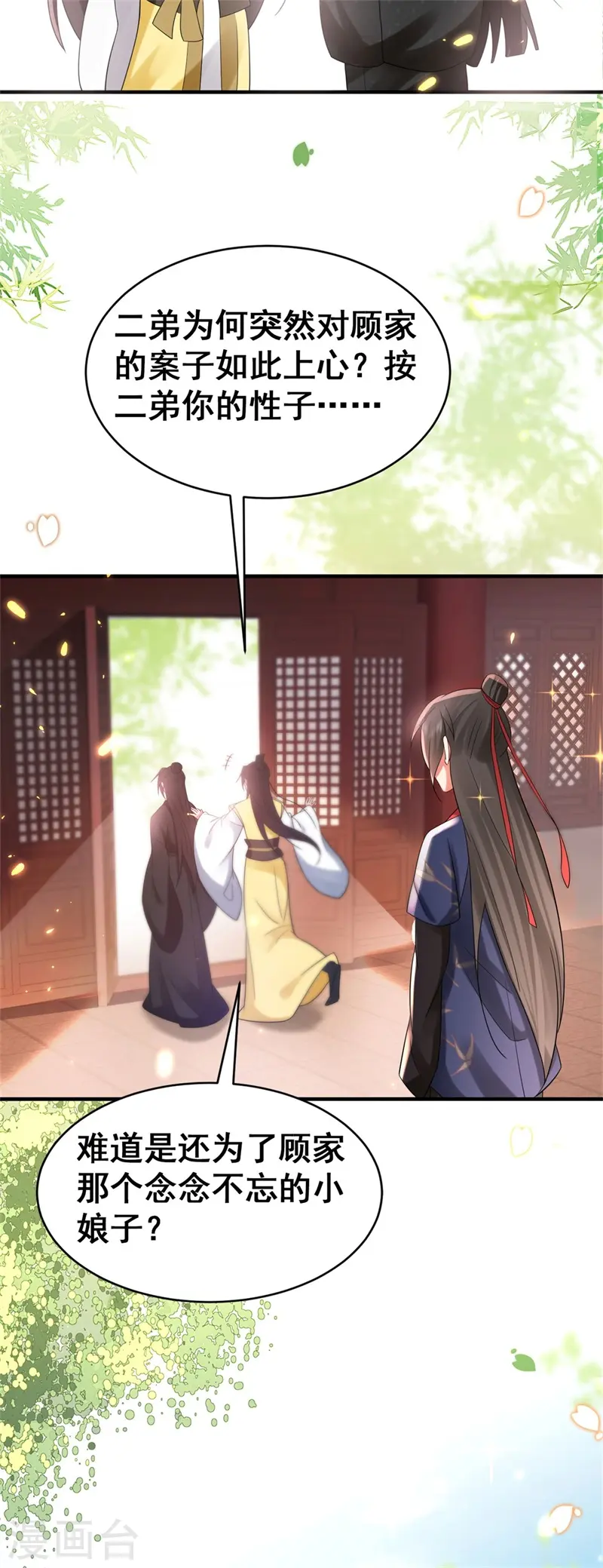第44话 兄弟相疑，傅绎摊牌8