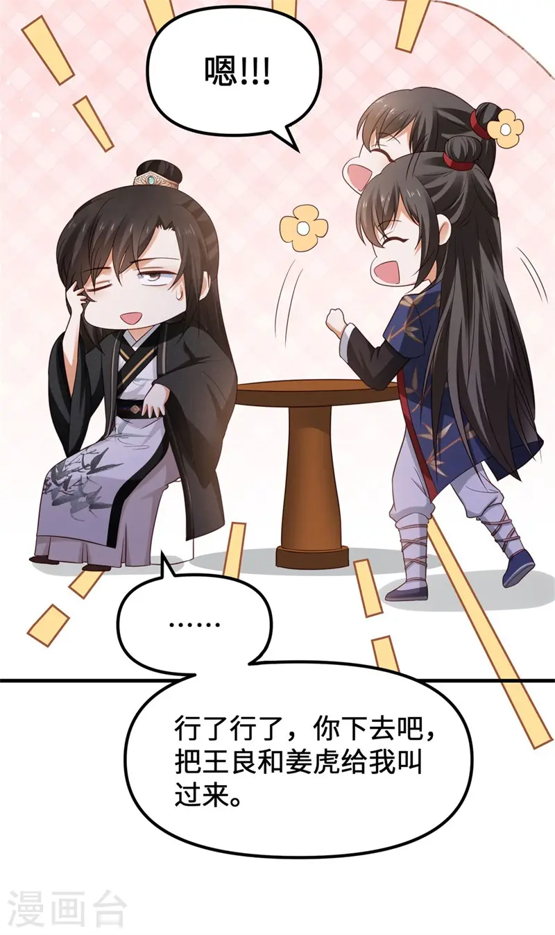 第11话 殿下竟有这种癖好？19