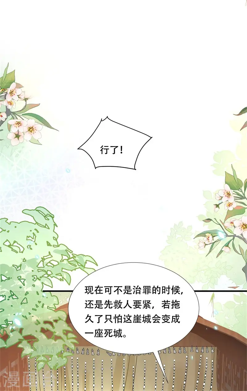 第23话 水患未决，瘟疫又起29