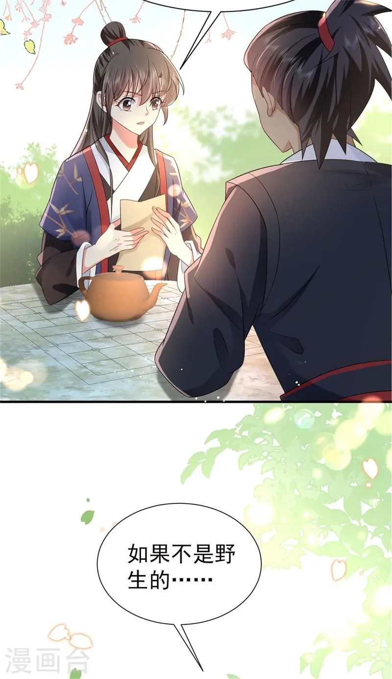 第43话 藏在身边的奸细21