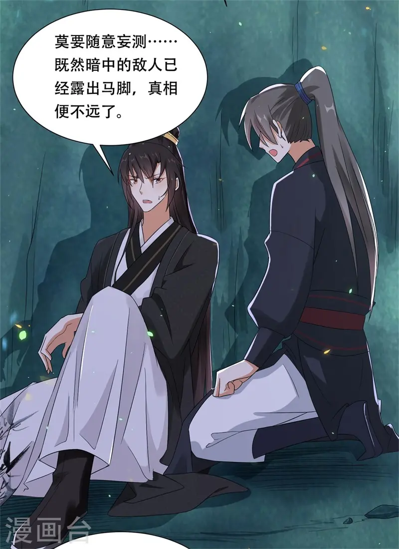 第38话 舍命相救，患难真情9