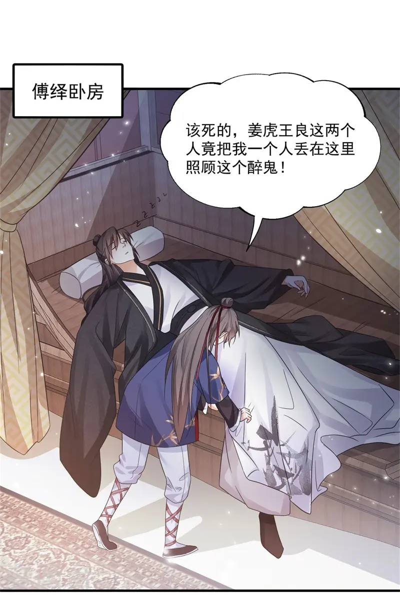 第14话 替殿下醒醒酒！28