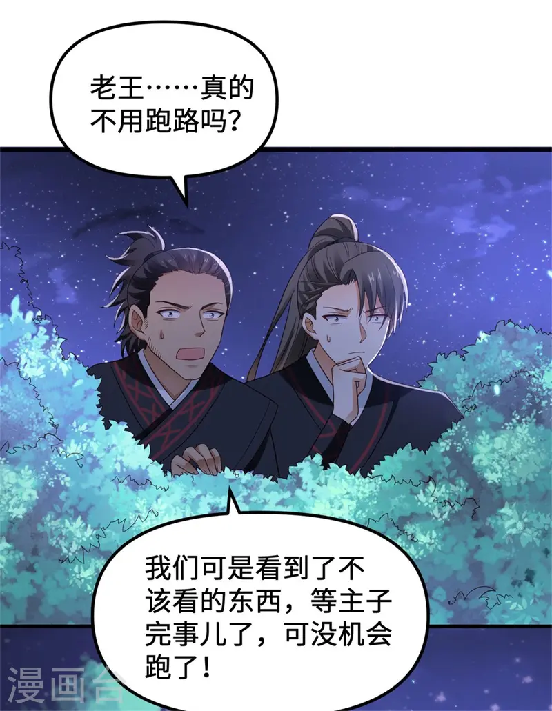 第11话 殿下竟有这种癖好？21
