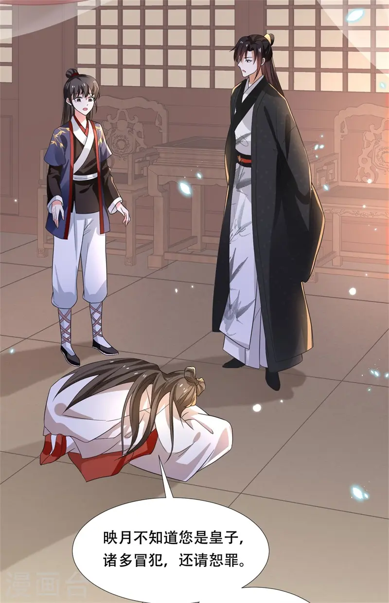 第21话 太子的嫌疑20