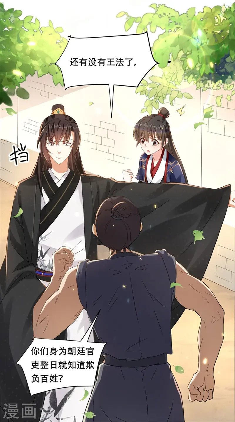 第32话 被钉子户碰瓷了！8