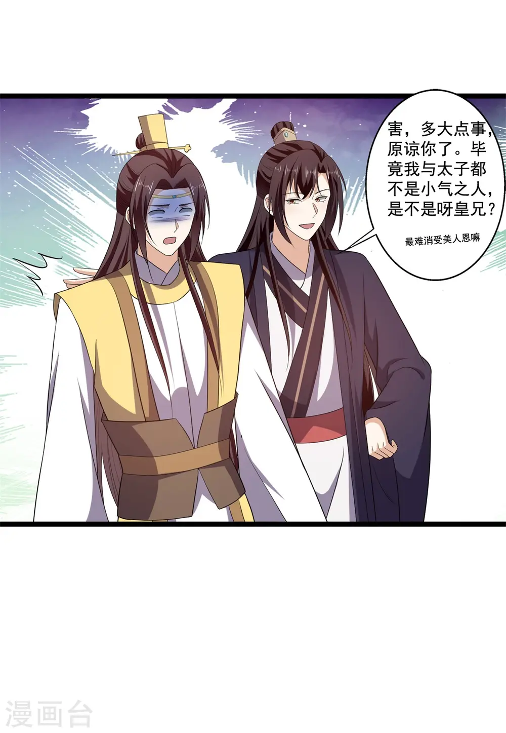 第58话 要洞房了？7