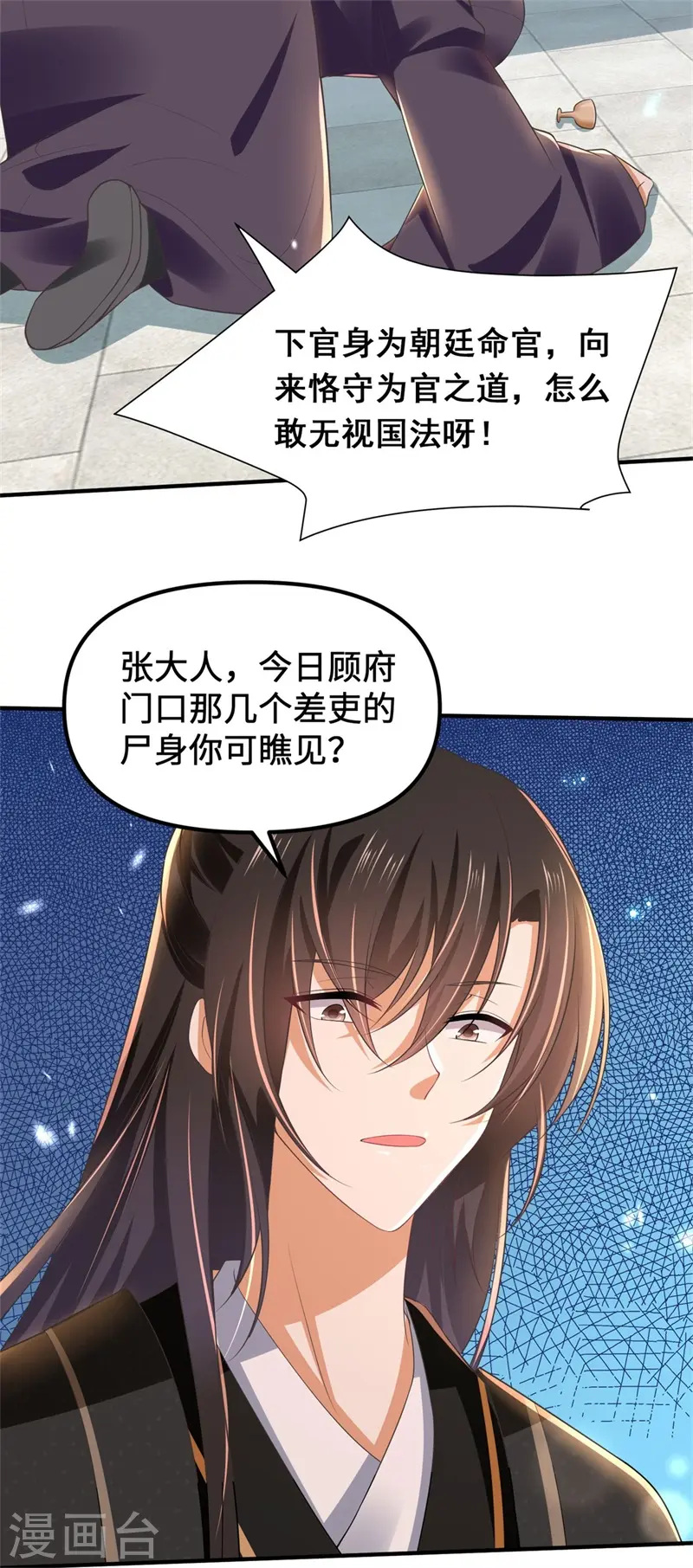 第9话 暴躁皇子，酒宴发飙8
