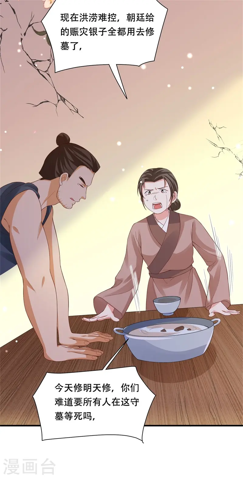 第34话 钉子户背后的隐情23