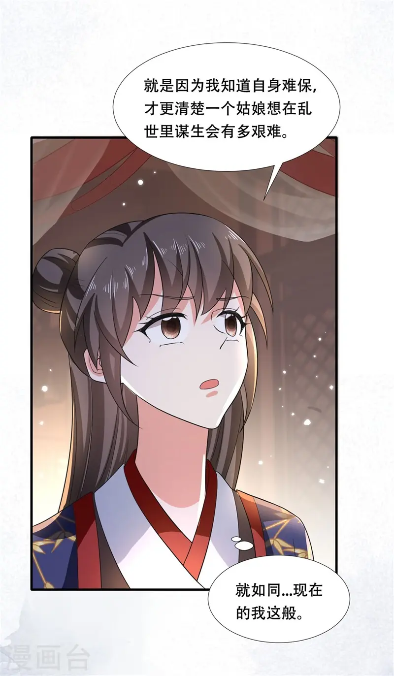 第21话 太子的嫌疑32