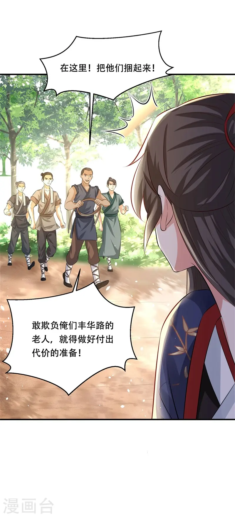 第33话 主子你快醒醒！21