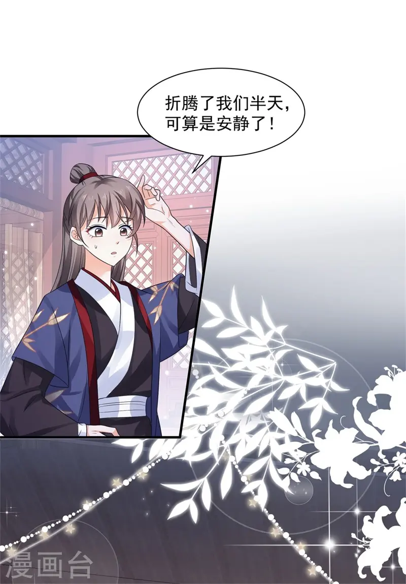 第14话 替殿下醒醒酒！29