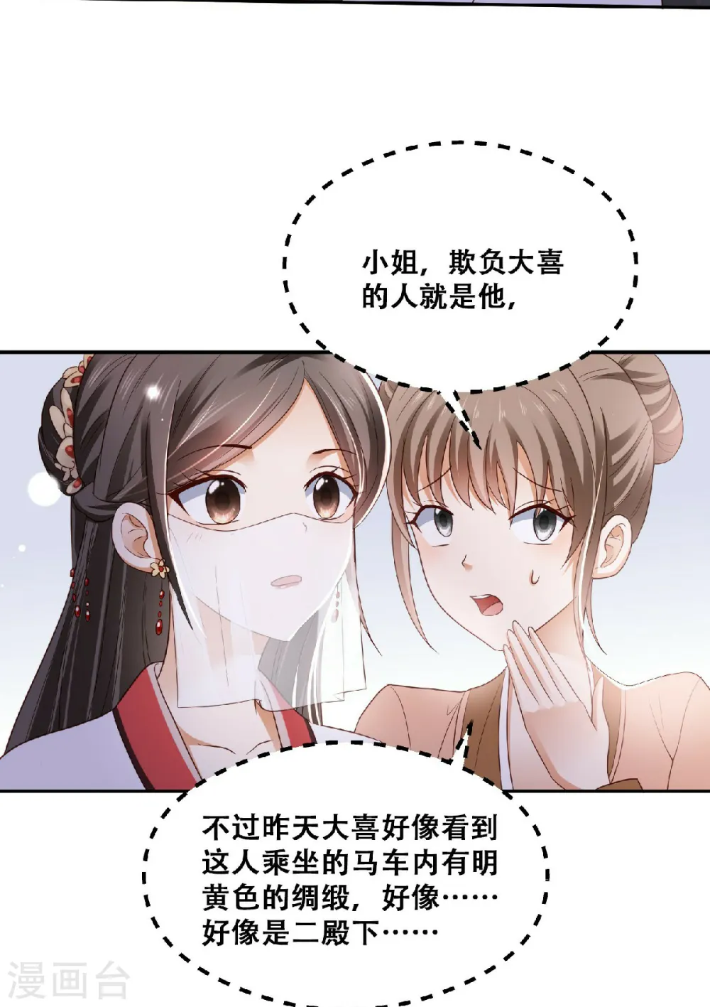第1话 风流皇子俏小姐38