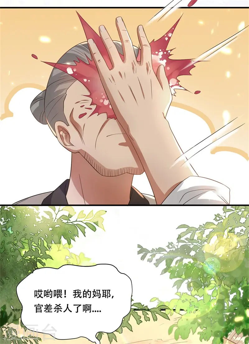 第32话 被钉子户碰瓷了！4