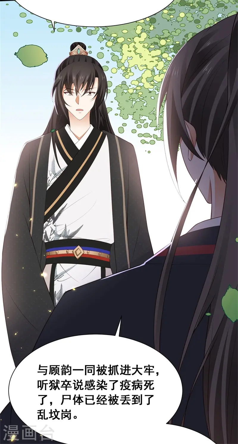 第5话 宰相疯了26