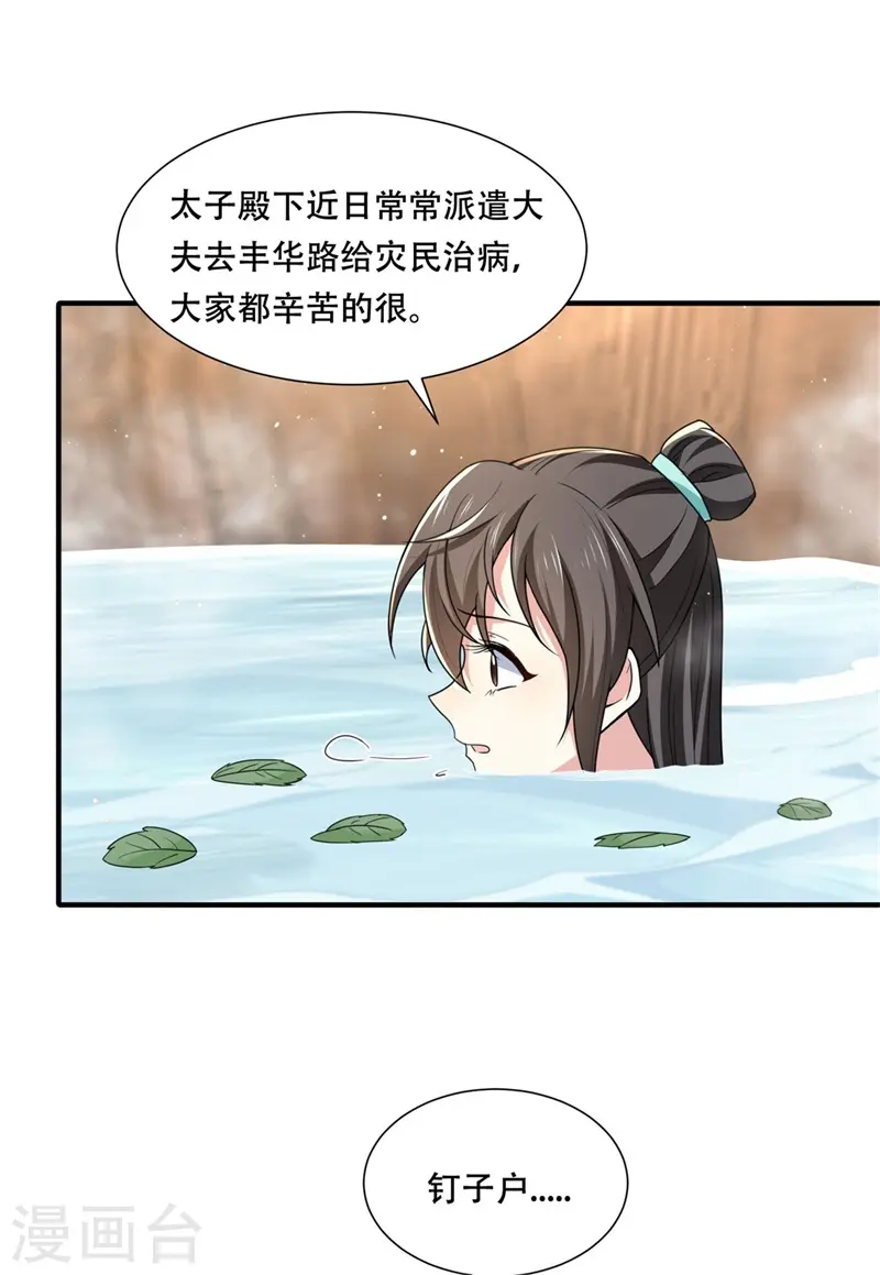 第31话 皇子救灾，刁民拦路3