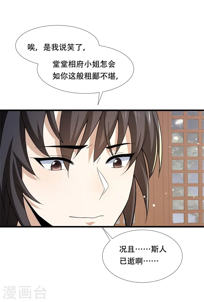 第30话 殿下竟是个痴情种12