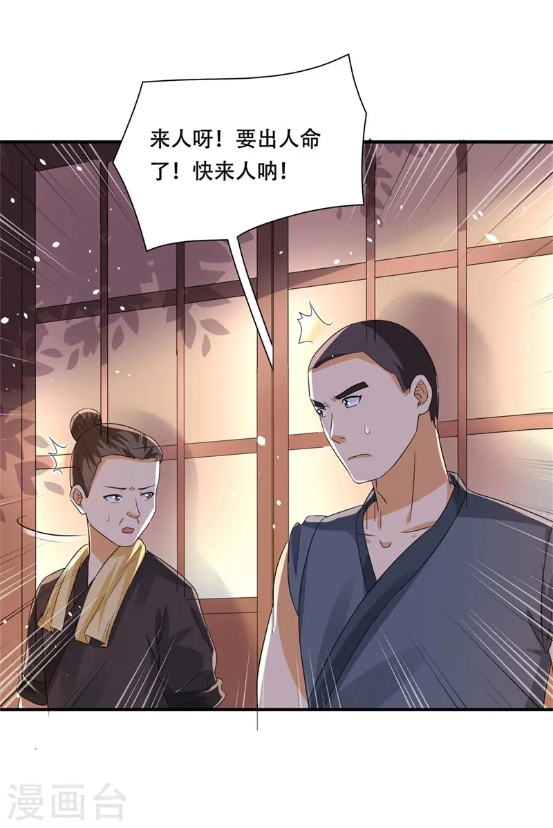 第34话 钉子户背后的隐情30