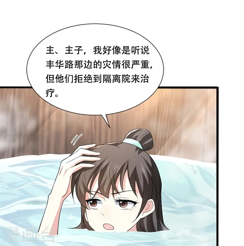 第31话 皇子救灾，刁民拦路1