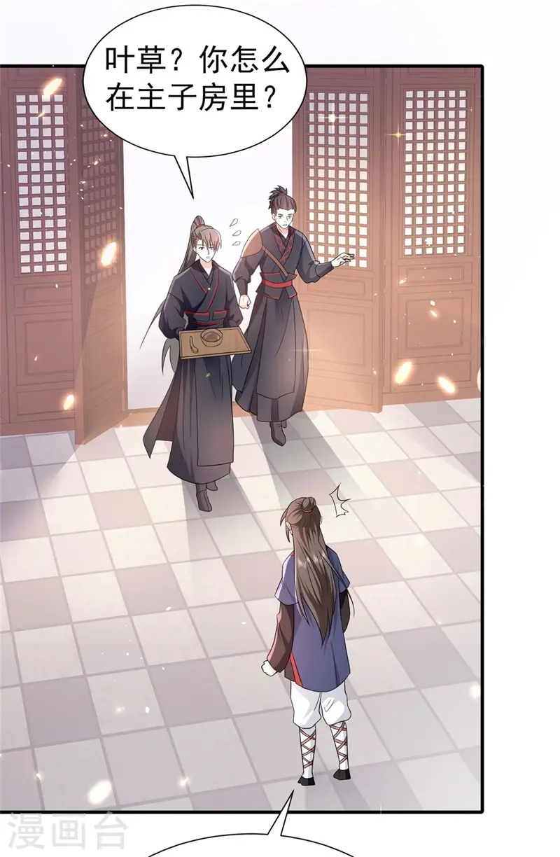 第43话 藏在身边的奸细8