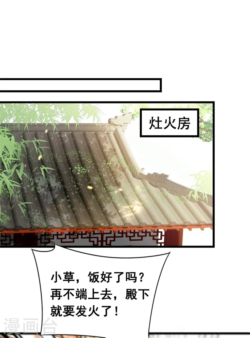 第14话 替殿下醒醒酒！1