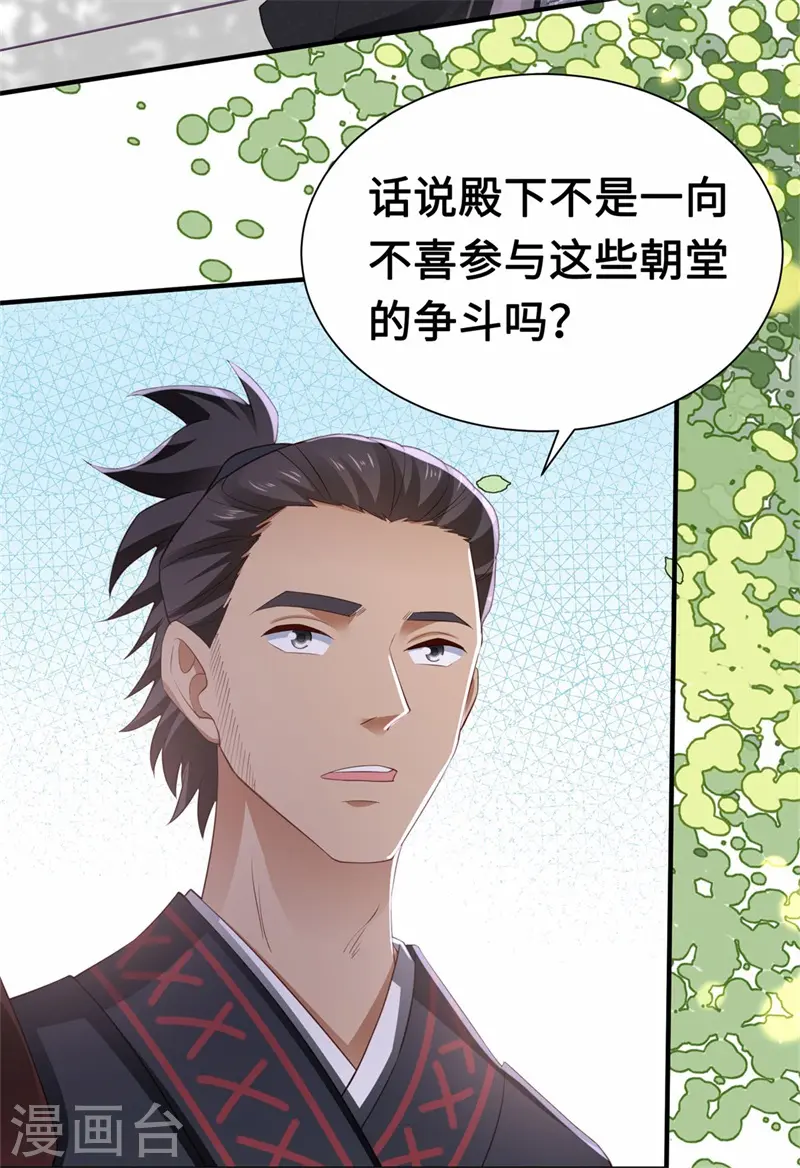 第5话 宰相疯了18