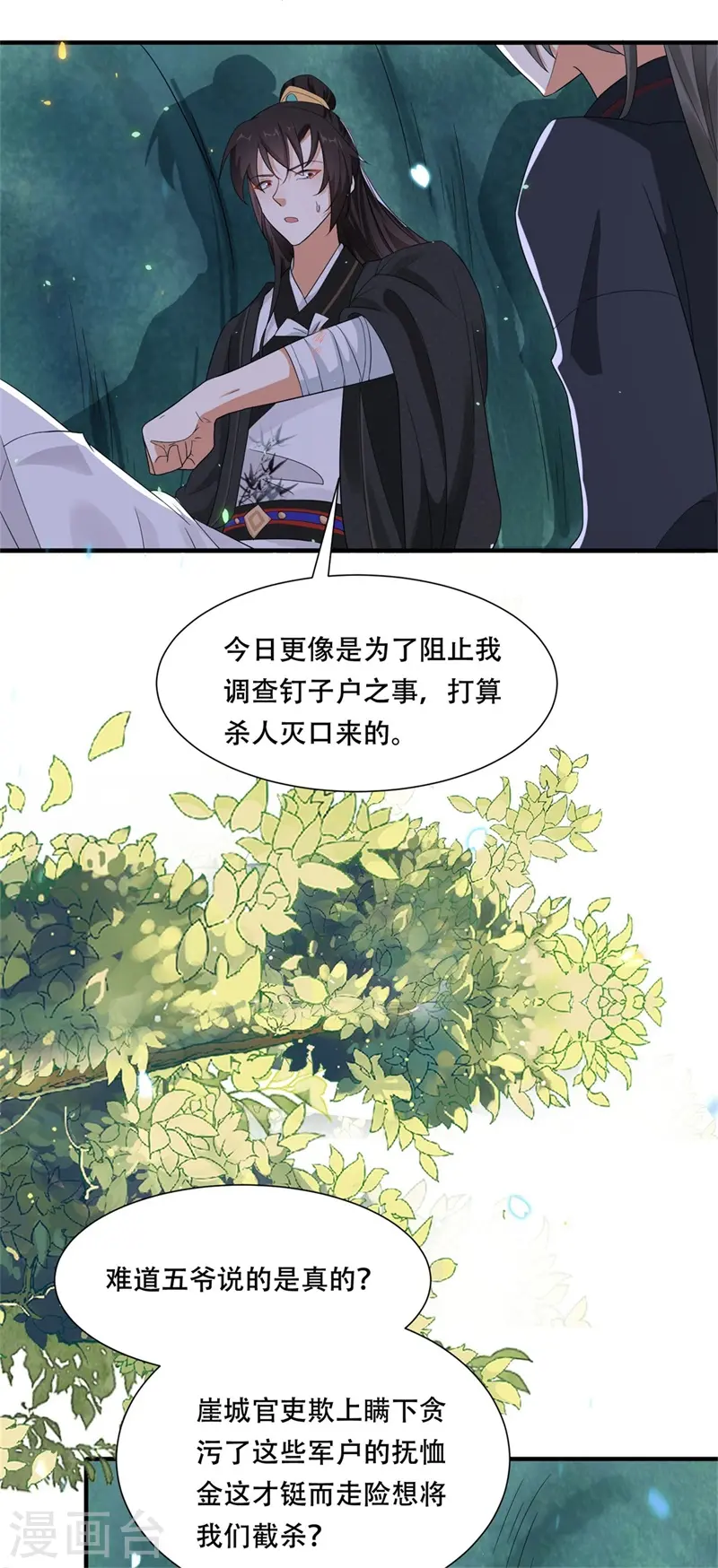 第38话 舍命相救，患难真情7
