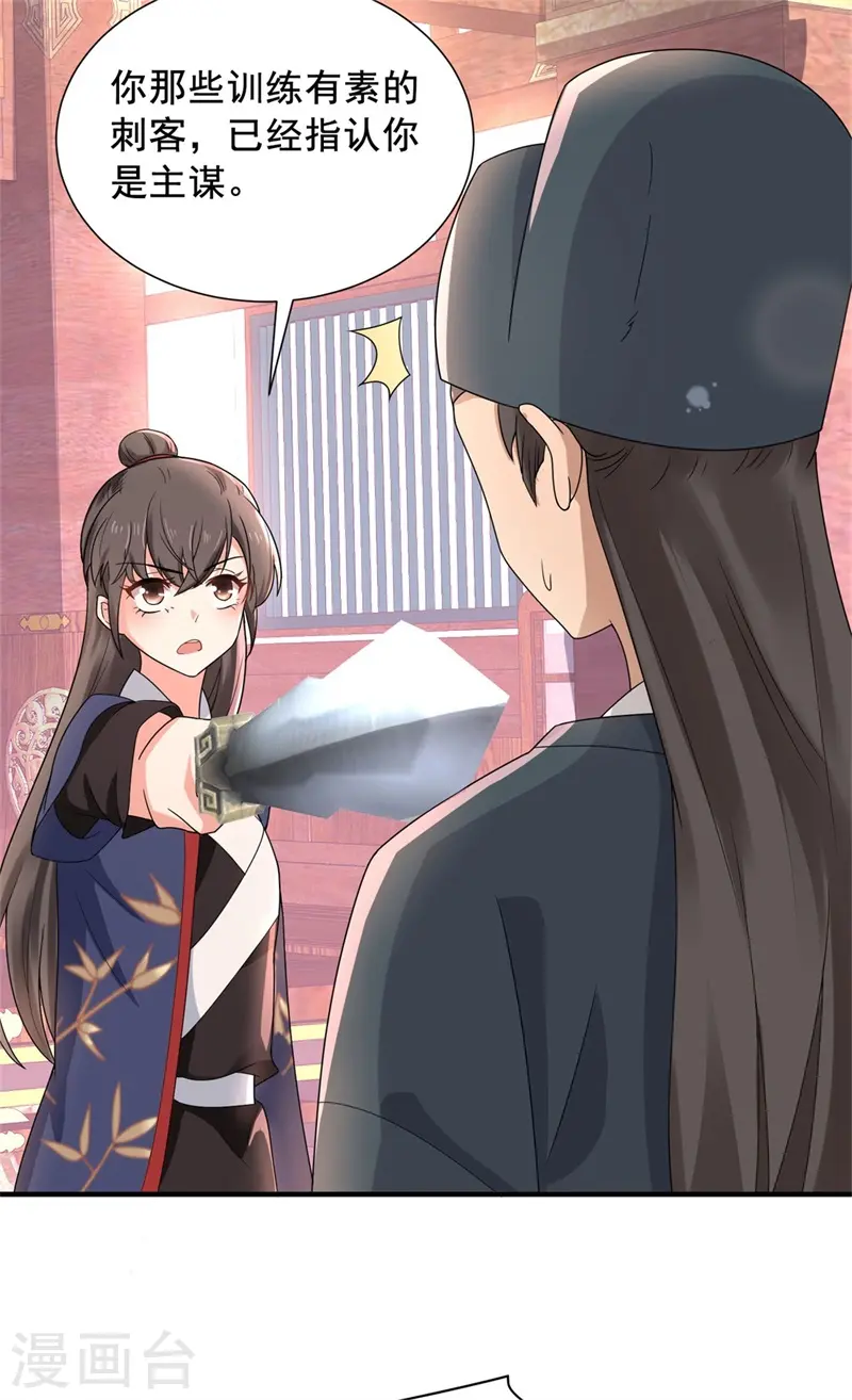 第40话 你可愿为我效力？20