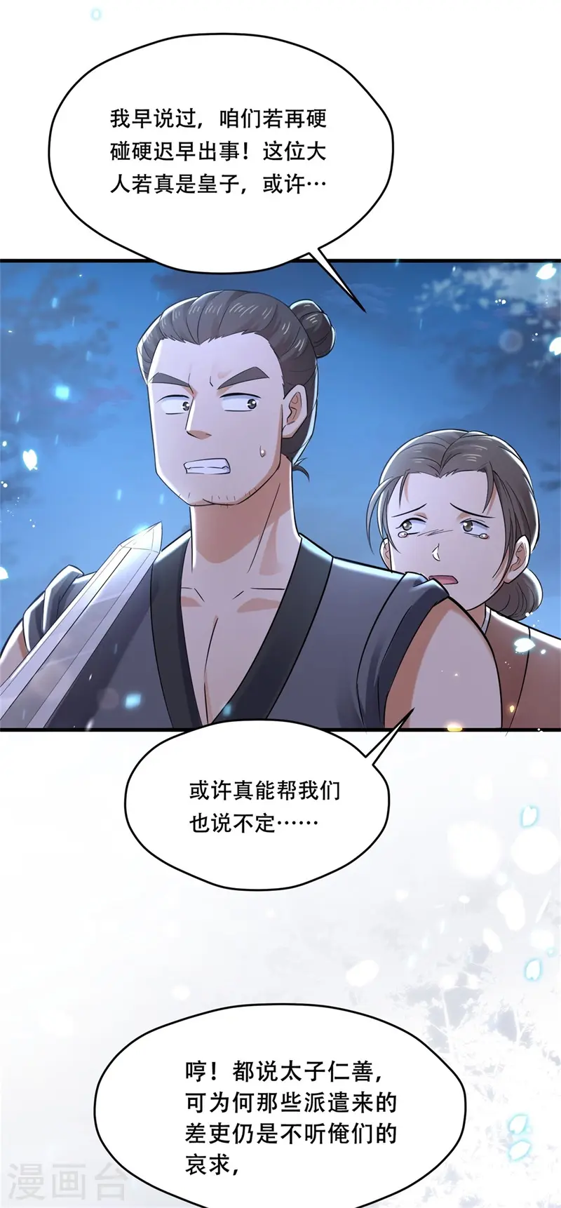 第35话 不愿离去的军户们21