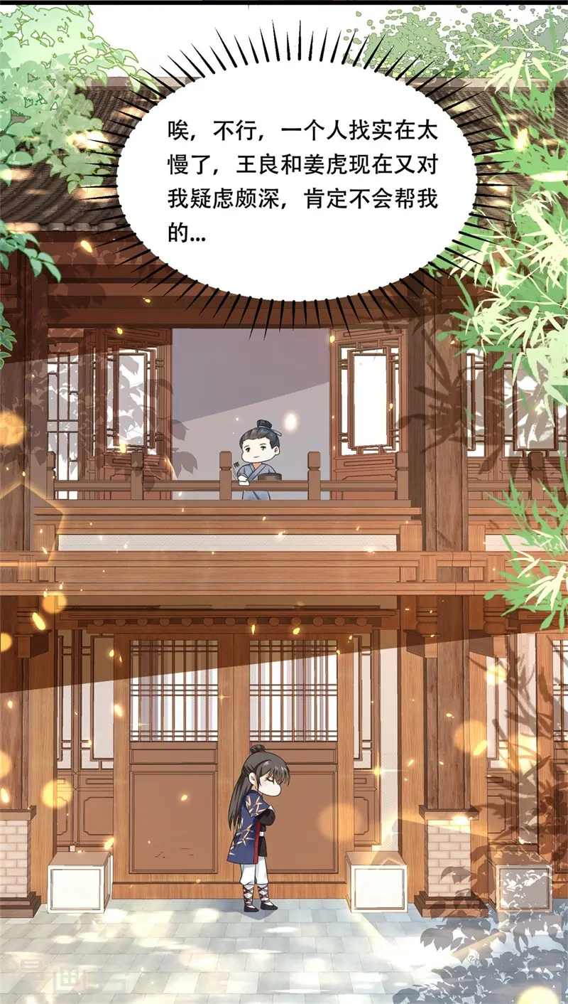 第18话 三日之约，寻找线索20