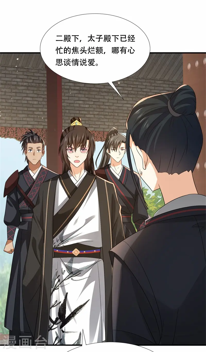 第27话 女儿身要被发现了？25