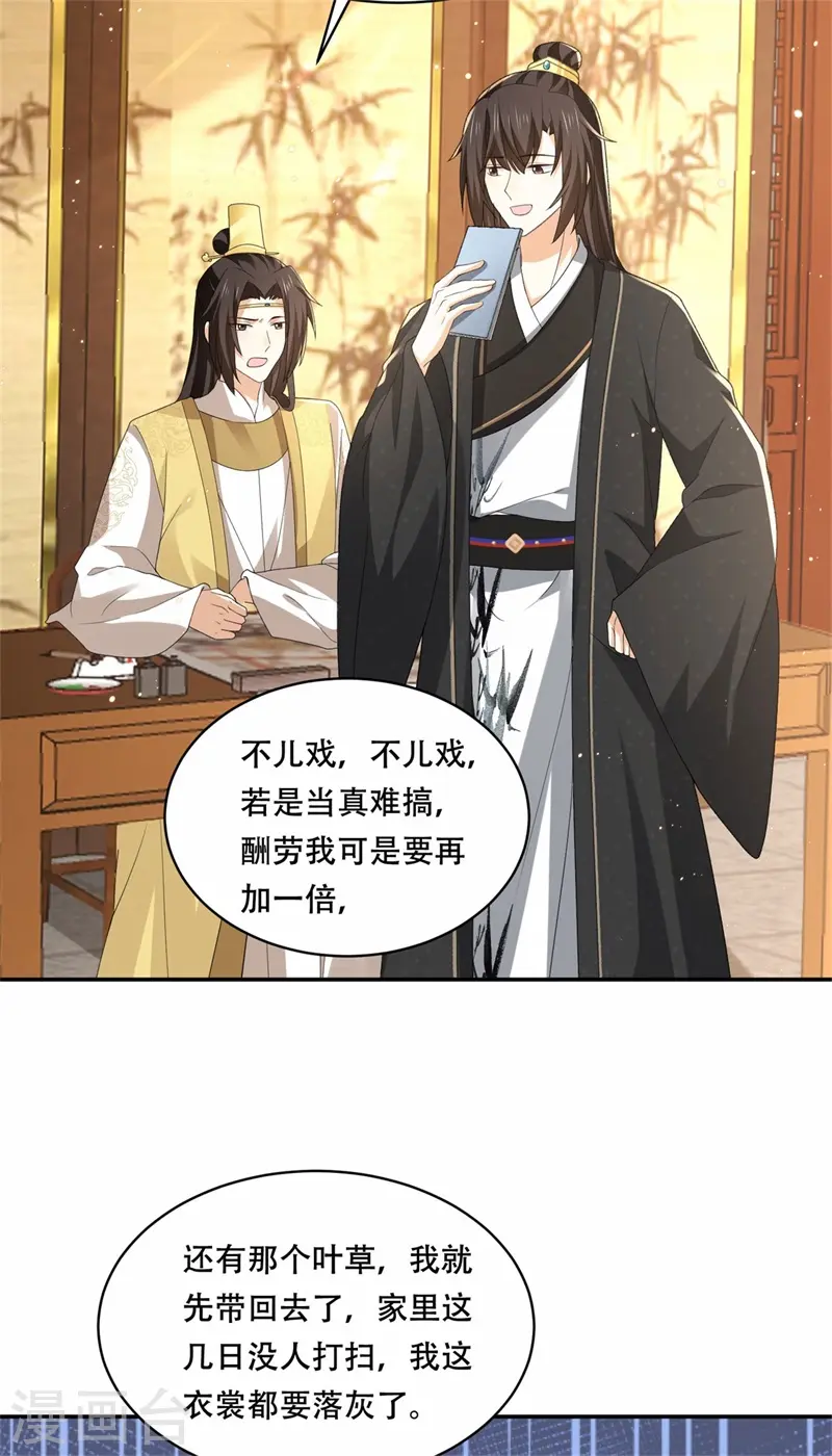 第29话 试探太子，主动请缨11