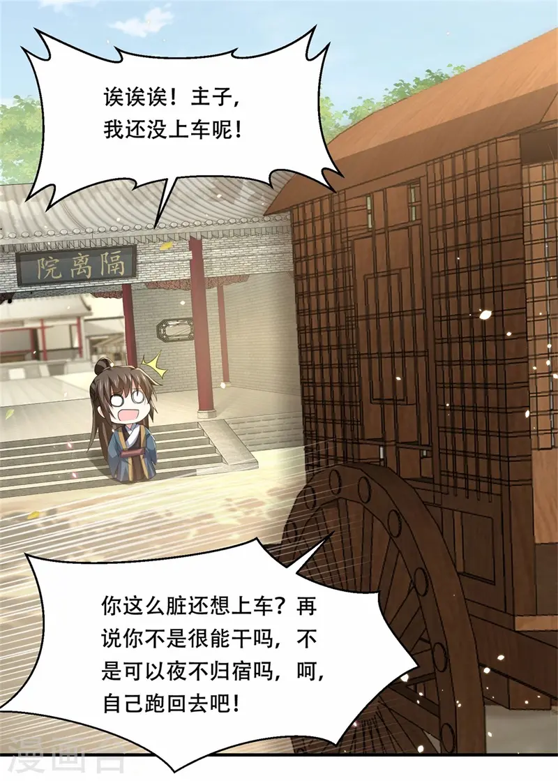 第29话 试探太子，主动请缨18