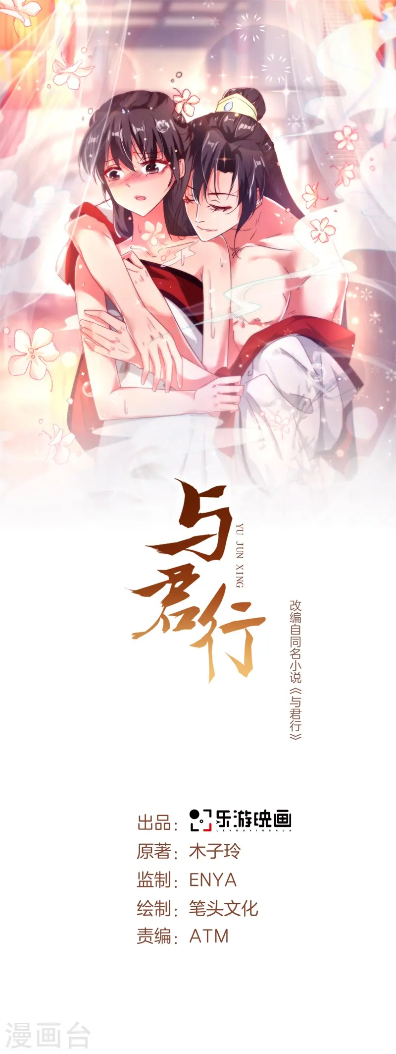 第13话 权臣宋官之死0