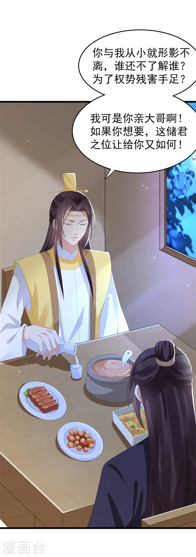 第48话 储君之位让你又如何？4