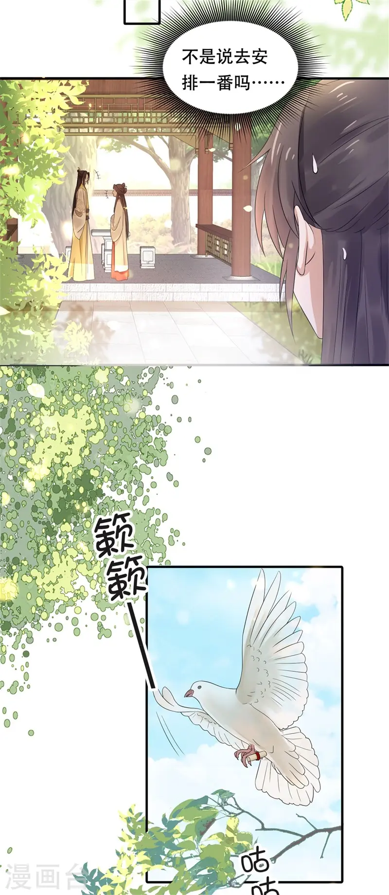第42话 二弟竟有断袖之癖？19